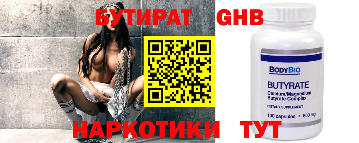Бутират буратино Малоярославец