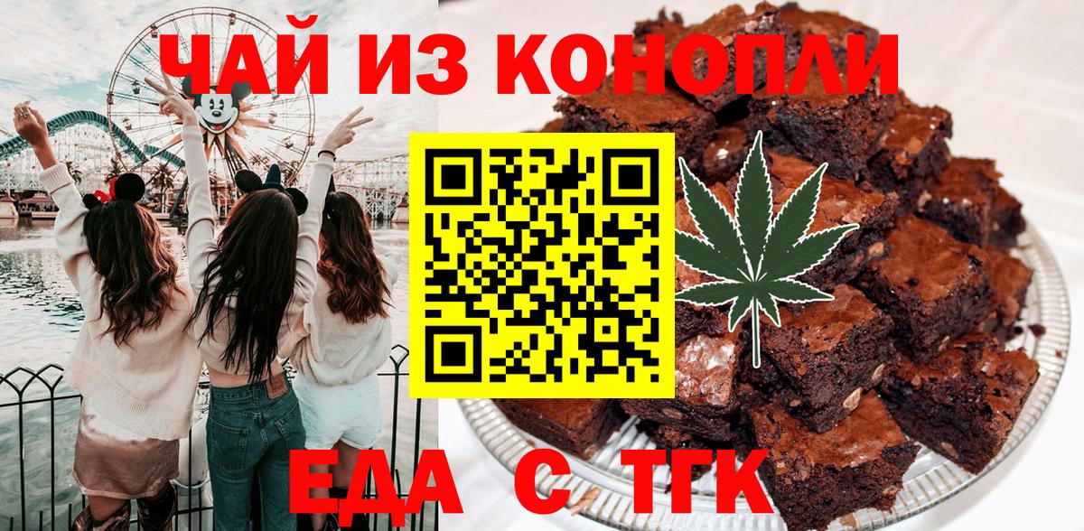 Еда ТГК конопля Малоярославец