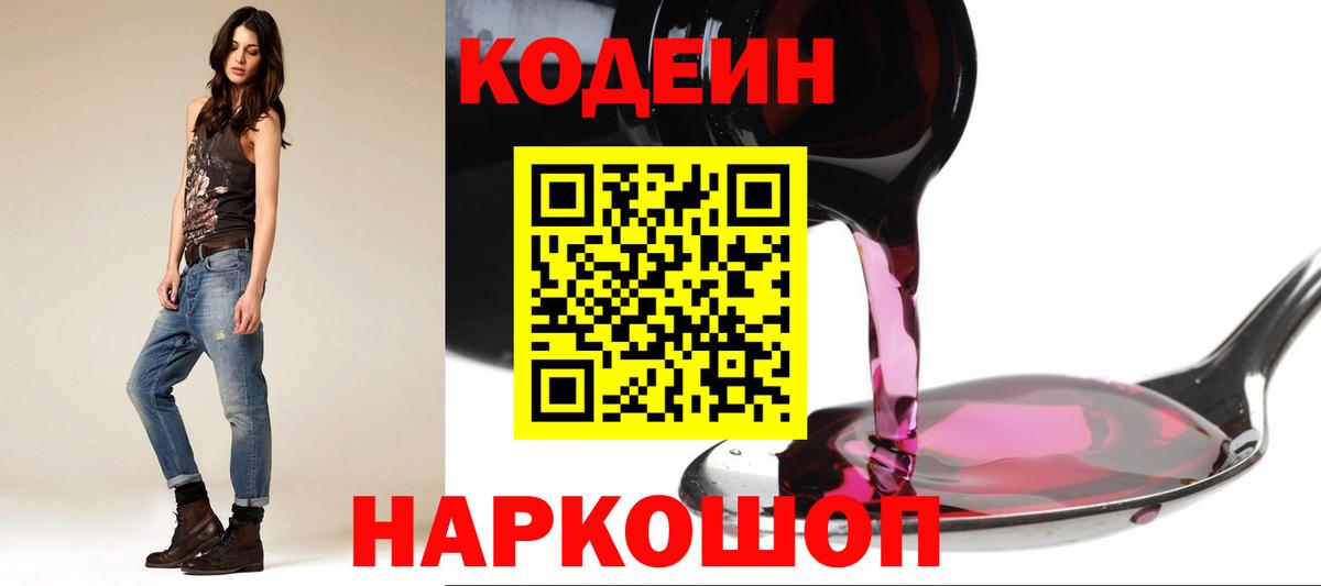 Малоярославец  Codein напиток Lean (лин)  Вход с VPN 