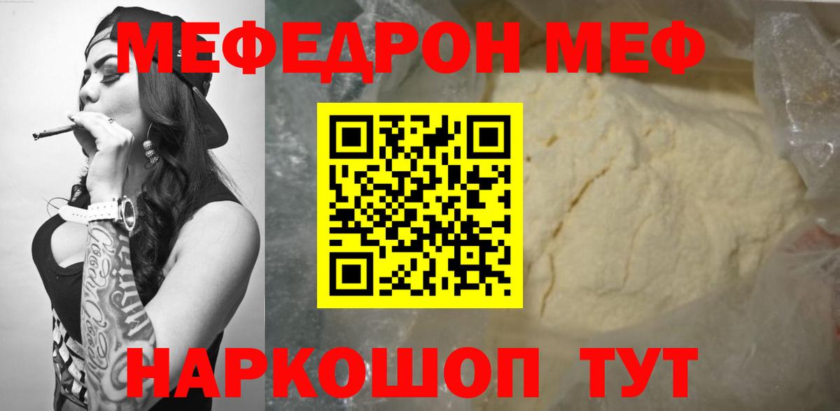 Малоярославец  МЯУ-МЯУ кристаллы  Меф  Мефедрон  Вход с VPN 