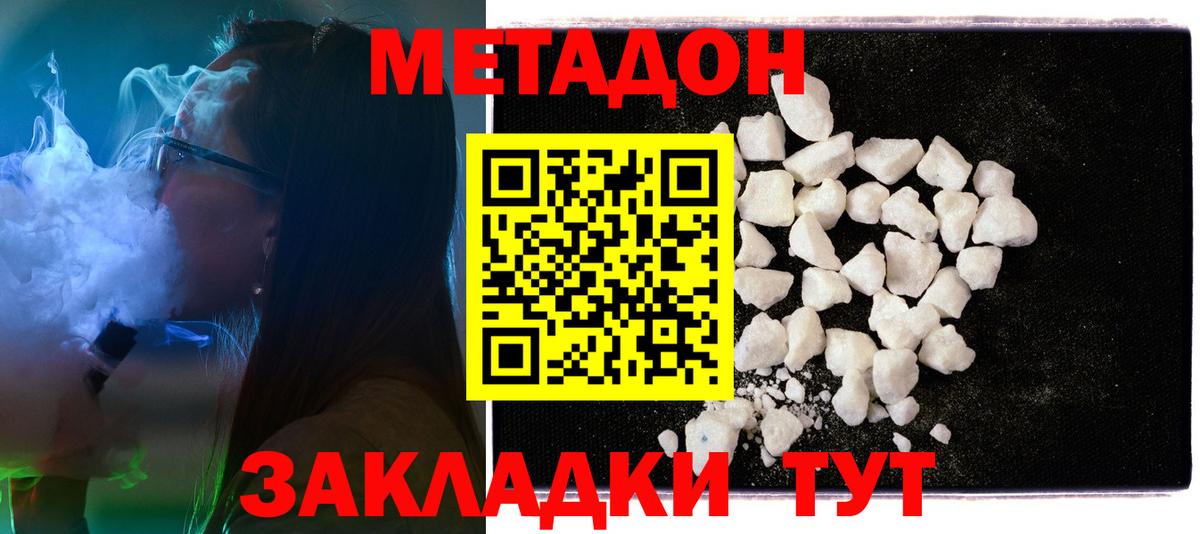 МЕТАДОН кристалл  МЕТАДОН мёд  Вход с VPN  Малоярославец 